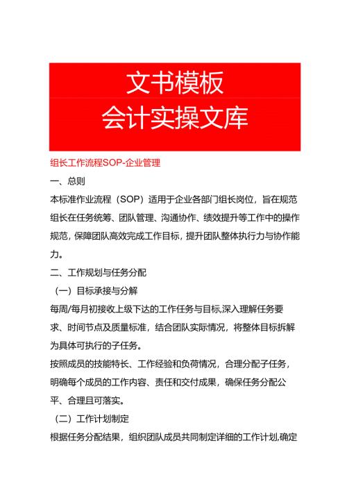 组长工作流程SOP-企业管理.docx