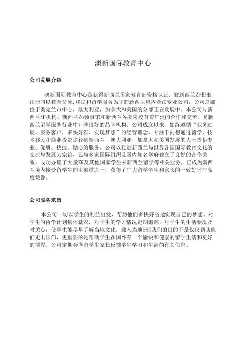 新西兰留学ANZIEC.docx