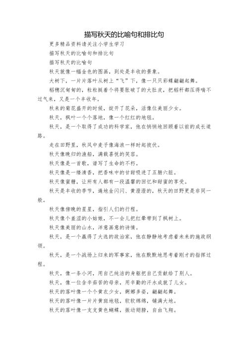描写秋天的比喻句和排比句.docx