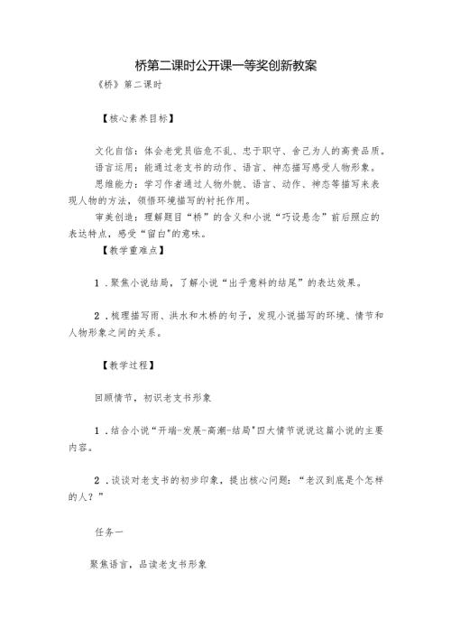 桥第二课时公开课一等奖创新教案.docx