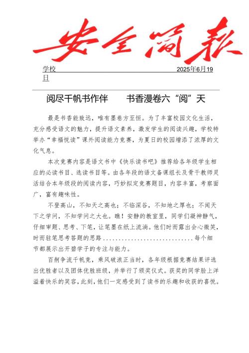 开展课外阅读能力竞赛简报.docx