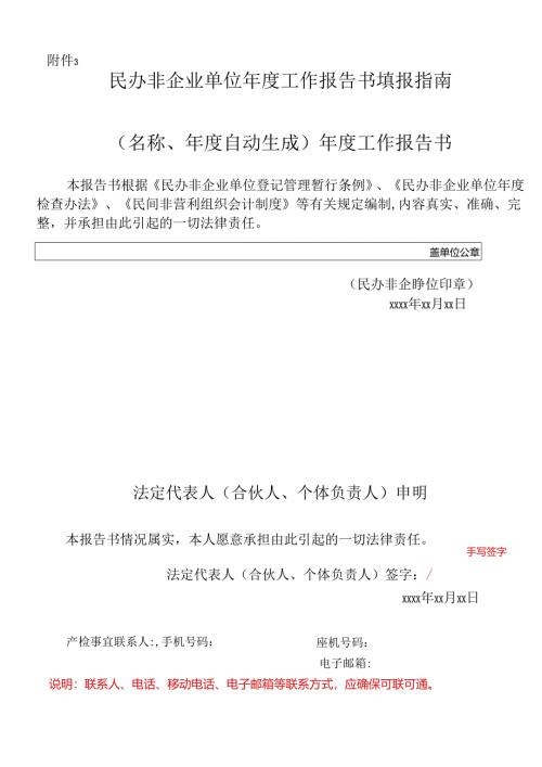 民非年度工作报告.docx