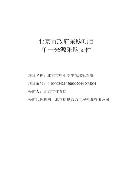 政府采购示范文本（2023）.docx