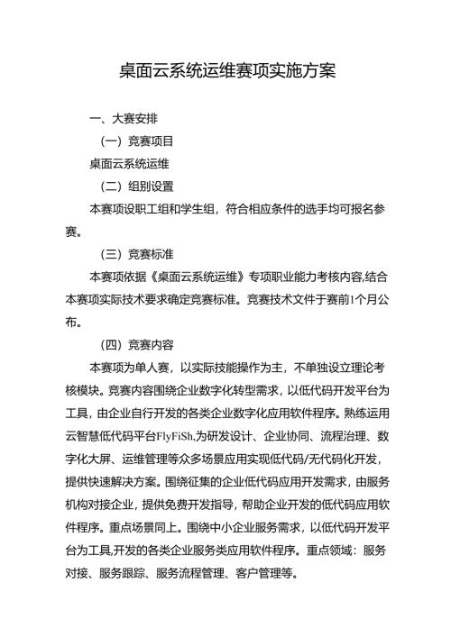 重庆市第三届人工智能和工业互联网职业技能竞赛-桌面云系统运维赛项实施方案.docx