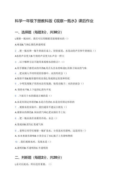 科学一年级下册教科版《观察一瓶水》课后作业.docx