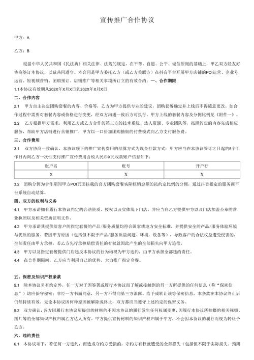 宣传推广执行协议模板.docx