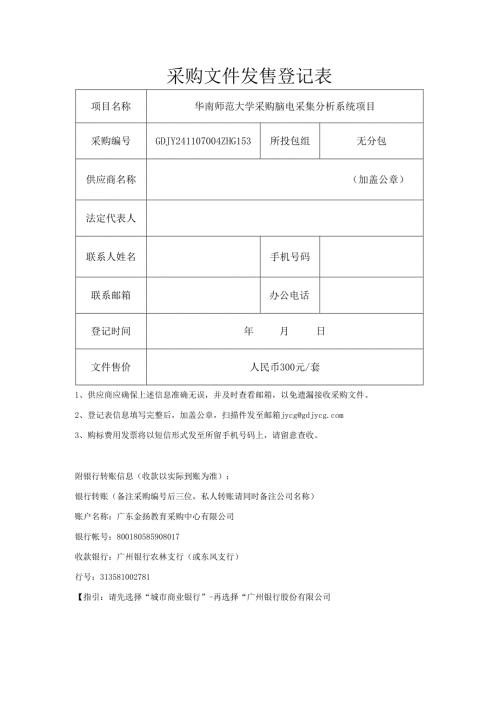 投标报名及采购文件发售登记表.docx