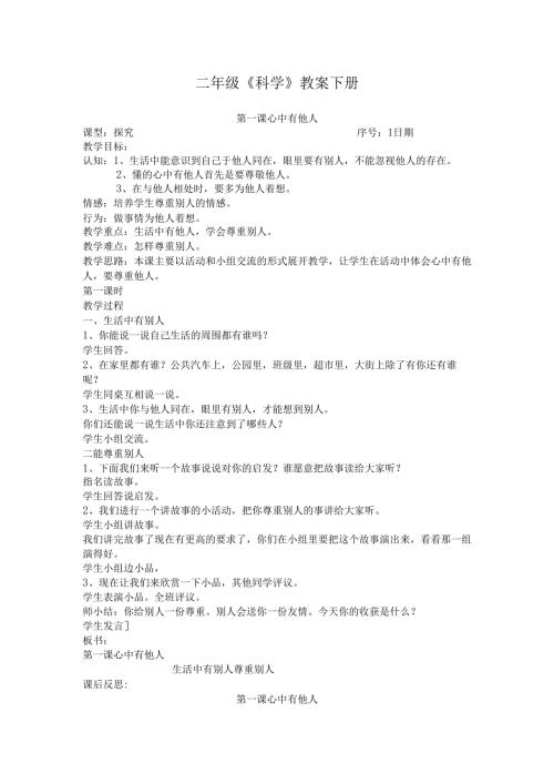 苏教版二年级下科学.docx