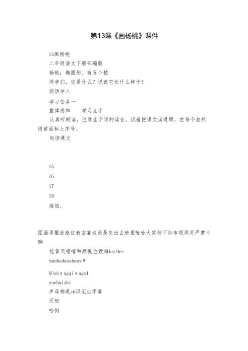 第13课《画杨桃》 课件.docx