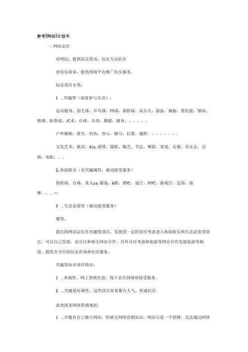 网站商业计划书参考.docx