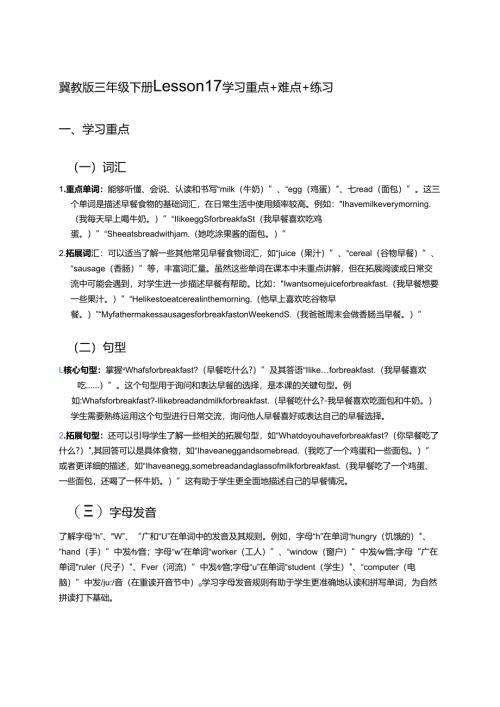 冀教版三年级下册Lesson 17学习资料.docx