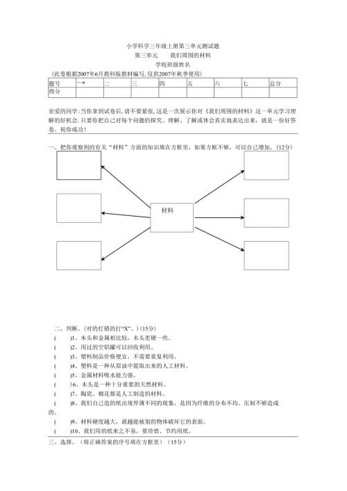 小学科学三年级上册第三单元测试题.docx