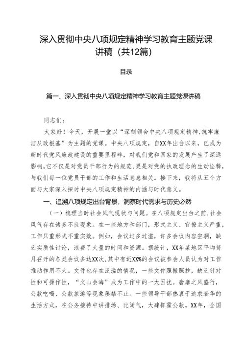 某支部班子2025年党课讲稿12篇 （精选范本）.docx