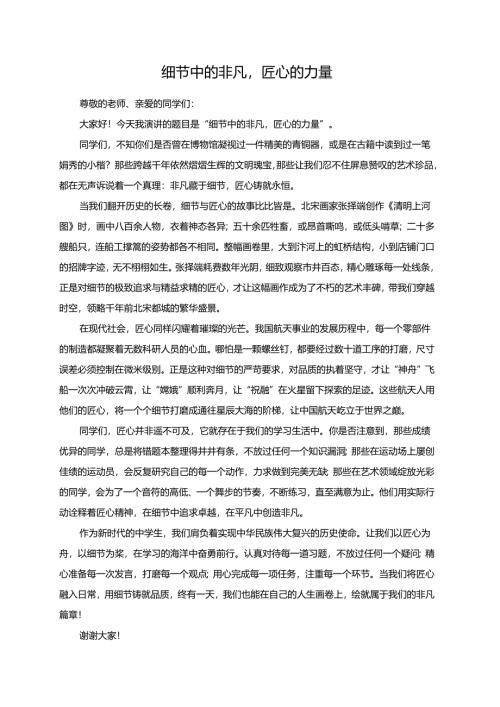 细节中的非凡匠心的力量演讲稿.docx
