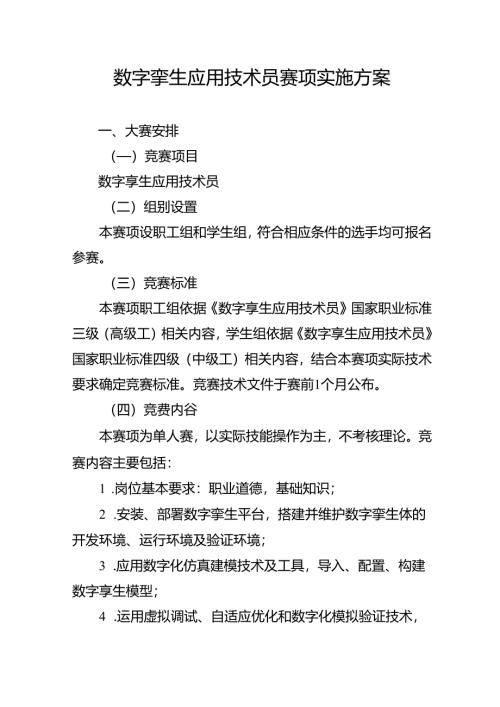 重庆市第三届人工智能和工业互联网职业技能竞赛-数字孪生应用技术员赛项实施方案.docx
