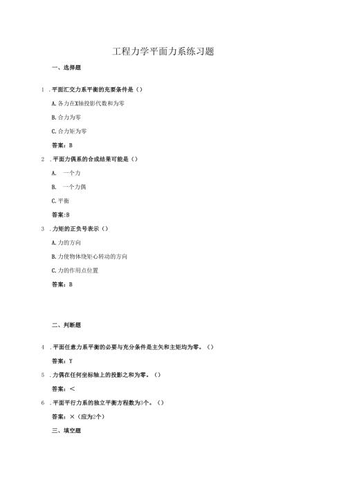 工程力学平面力系练习题练习题及答案.docx