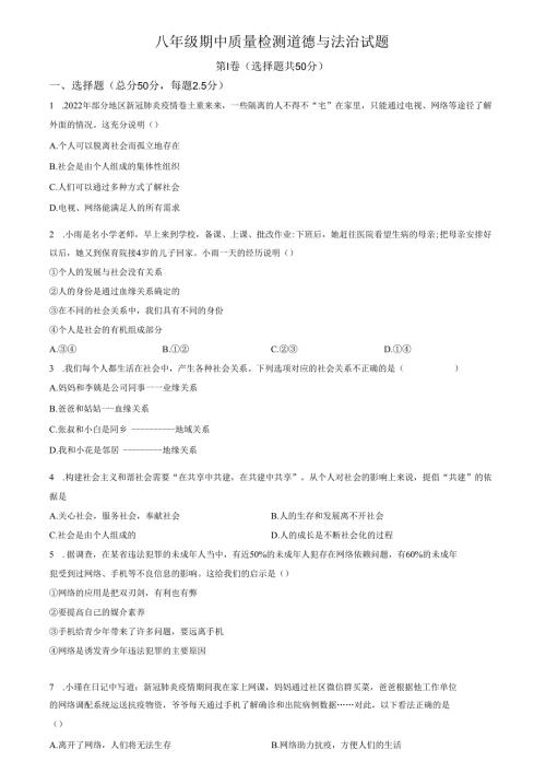 精品解析：山东省济南市第二十六中学2021-2022学年八年级上学期期中道德与法治试题（原卷版）.docx