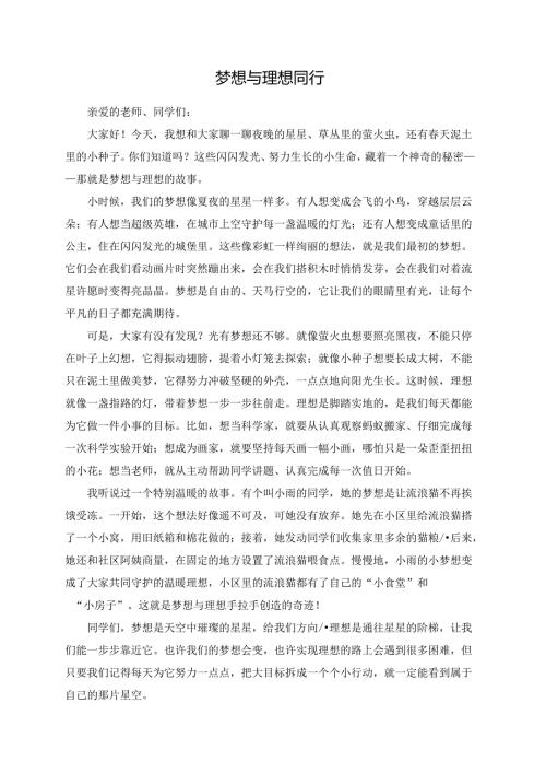 梦想与理想同行--演讲稿.docx