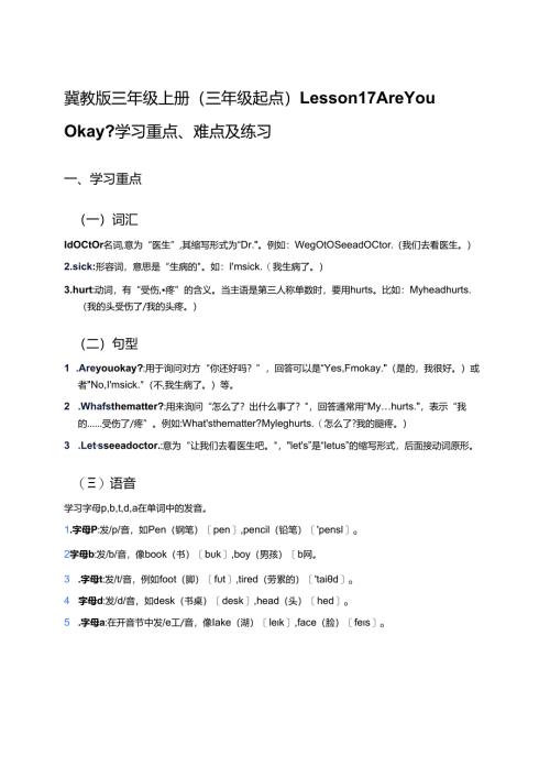 冀教版三年级上册Lesson 17学习资料.docx