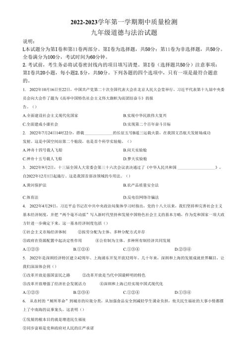精品解析：山东省济南市南部片区2022-2023学年九年级上学期期中道德与法治试题（原卷版）.docx