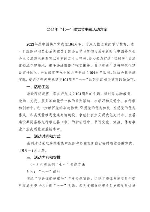 （5篇）2025年迎七一建党节主题活动方案范本.docx
