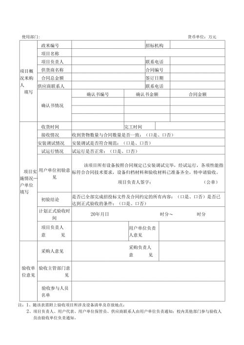 浙江工商大学采购项目验收申请单.docx