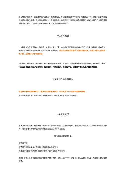 往来款的处理.docx