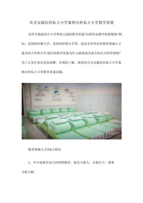 从宝安最好的私立小学案例分析私立小学教学质量.docx