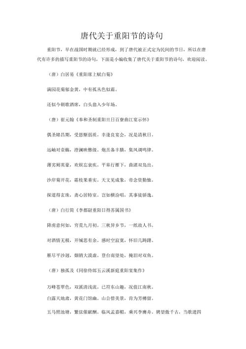 唐代关于重阳节的诗句.docx