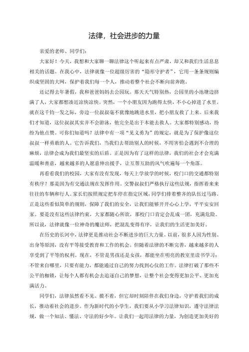 法律社会进步的力量--演讲稿.docx