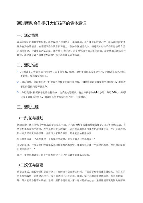 幼儿园中班案例-通过团队合作提升中班孩子的集体意识.docx