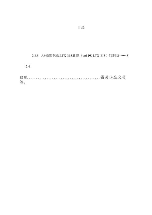 具有不对称膜囊泡用于高效多肽药物的释放分析研究 功能材料专业.docx