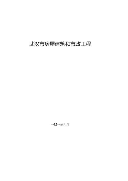 湖北省房屋建筑和市政工程施工招标资格预审文件示范文本.docx