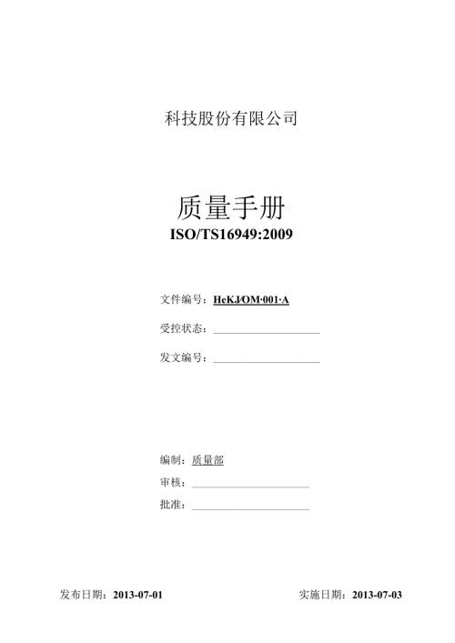 质量手册资料.docx