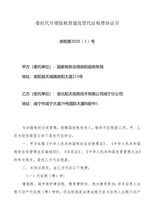 委托代征协议书.docx