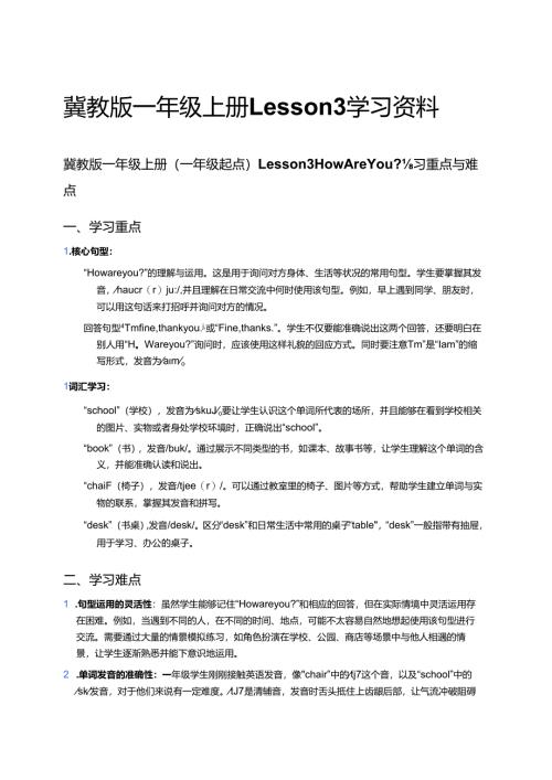 冀教版一年级上册Lesson 3学习资料.docx