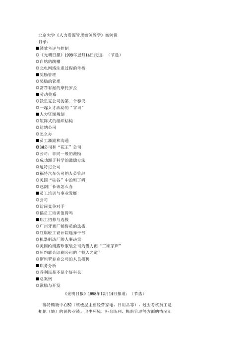 公司员工培训与事业的发展方向.docx