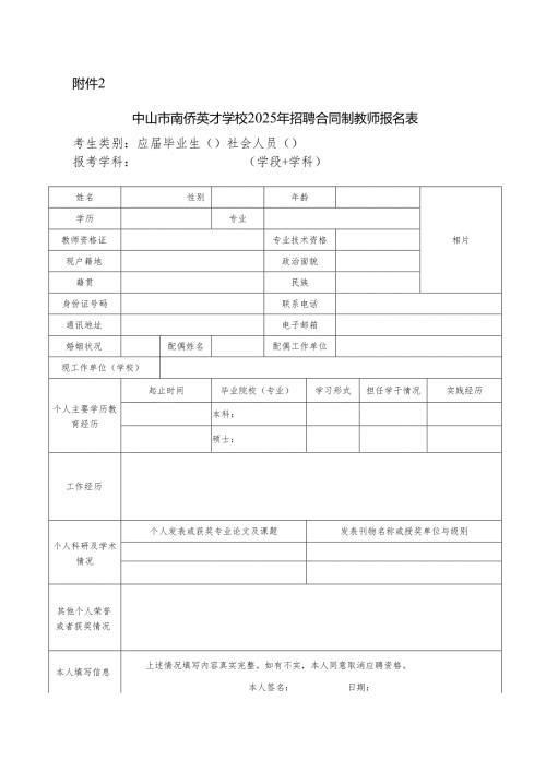 南区2018年招聘公办合同制教师工作方案.docx