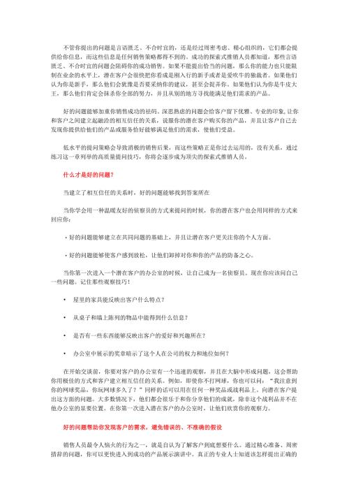 有策略的提问技巧帮助你.docx