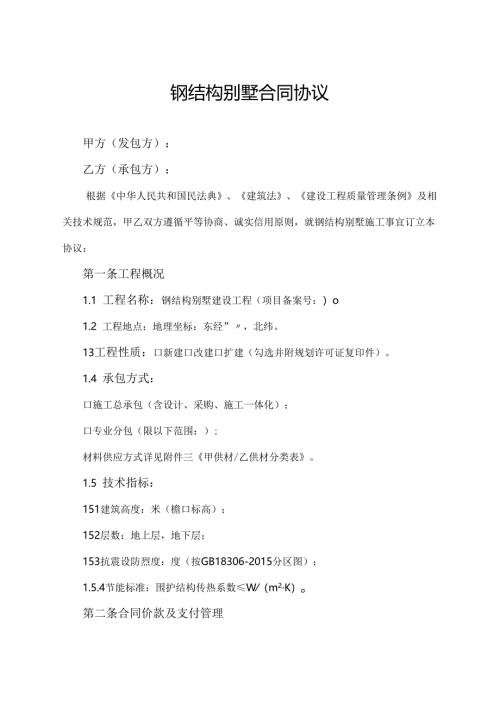 钢结构别墅合同协议范文模板.docx