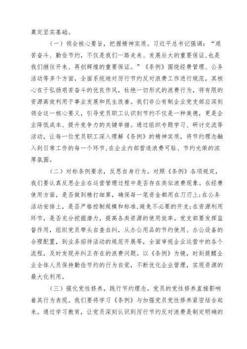 （6篇）在镇党委理论学习中心组专题学习《党政机关厉行节约反对浪费条例》研讨交流会上的发言范文.docx