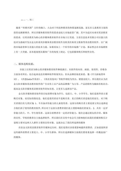 关于小蜜蜂财务软件媒体购买计划.docx
