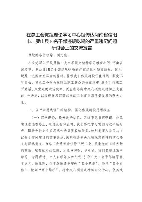 违规吃喝研讨交流发言材料 3篇.docx