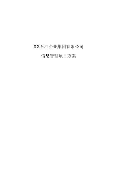 项目工程类经典参考文1.docx