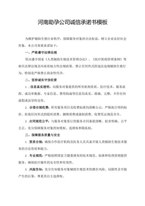 河南助孕公司诚信承诺书模板.docx