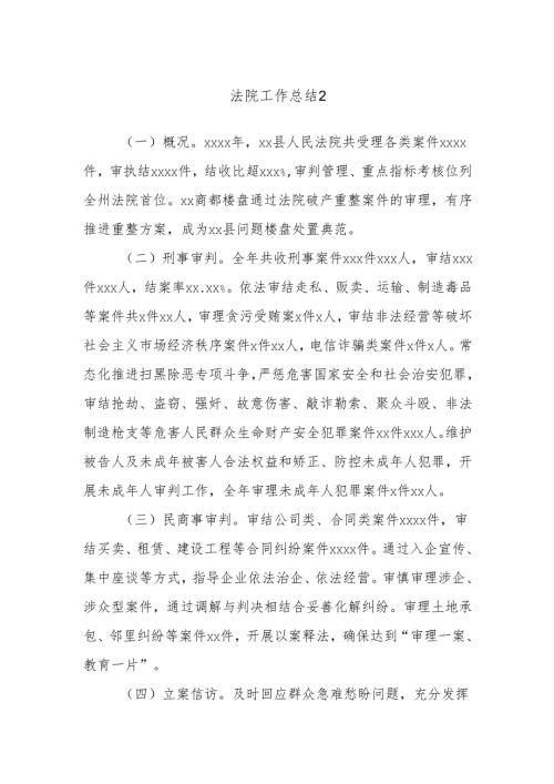 法院工作总结2.docx