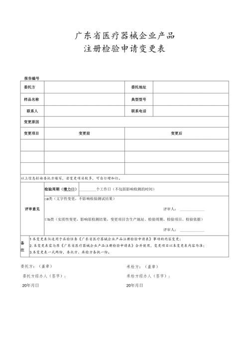 检验报告更正补充申请表.docx