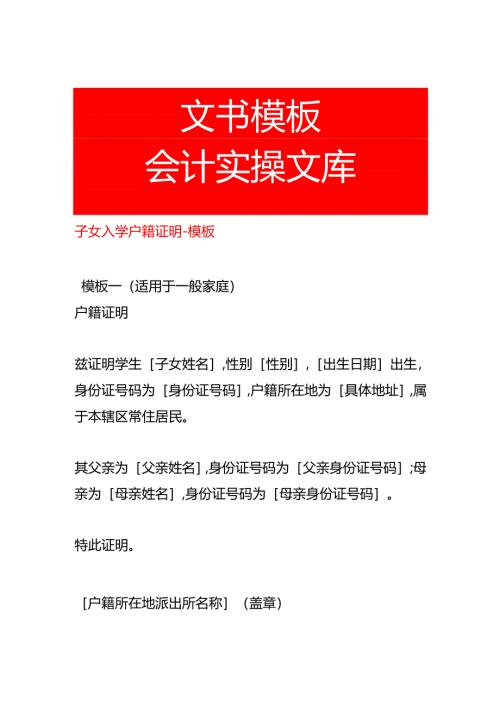 子女入学户籍证明-模板.docx