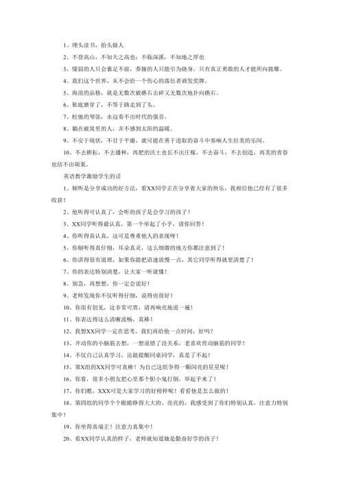 课堂用语——教师课堂激励学生用语大全.docx
