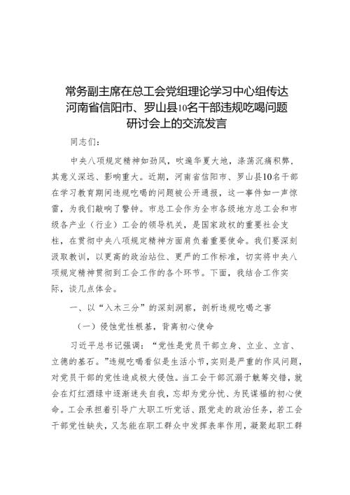 河南省信阳市干部违规吃喝问题研讨交流发言 3篇.docx